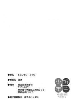 [高津] SはフラジールのS_a142