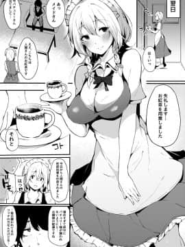 [BlossomSphere (桜湯ハル)] 紅魔館の魔女に拾われた僕。 (東方Project)_05
