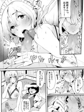 [BlossomSphere (桜湯ハル)] 紅魔館の魔女に拾われた僕。 (東方Project)_09