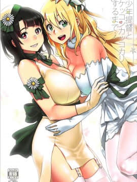 [艾蕾钦定汉化](C93) [緑色みかん (タチロク)] 少年提督とケッコンカッコカリするまで… (艦隊これくしょん -艦これ-)_02