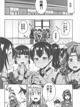 [艾蕾钦定汉化](C93) [緑色みかん (タチロク)] 少年提督とケッコンカッコカリするまで… (艦隊これくしょん -艦これ-)_08