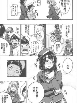 [艾蕾钦定汉化](C93) [緑色みかん (タチロク)] 少年提督とケッコンカッコカリするまで… (艦隊これくしょん -艦これ-)_09