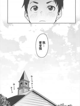 [艾蕾钦定汉化](C93) [緑色みかん (タチロク)] 少年提督とケッコンカッコカリするまで… (艦隊これくしょん -艦これ-)_29