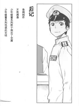 [艾蕾钦定汉化](C93) [緑色みかん (タチロク)] 少年提督とケッコンカッコカリするまで… (艦隊これくしょん -艦これ-)_32