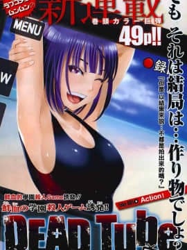 [北河トウタ][學院里的殺人游戲][001]_z_0002_30441