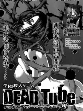 [北河トウタ][學院里的殺人游戲][008]_z_0001_10925