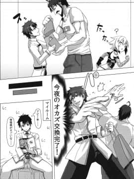 (C95) [ひまわりシード (公タ)] 悪い子になってもいいかしら? (FateGrand Order)_04