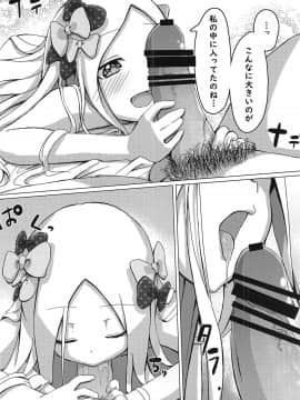 (C95) [ひまわりシード (公タ)] 悪い子になってもいいかしら? (FateGrand Order)_15