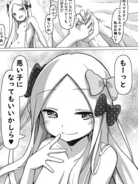 (C95) [ひまわりシード (公タ)] 悪い子になってもいいかしら? (FateGrand Order)_23