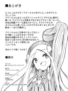 (C95) [ひまわりシード (公タ)] 悪い子になってもいいかしら? (FateGrand Order)_25