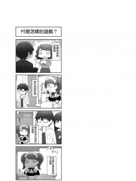 [無邪気漢化組][MTSP (Jin)] 心の怪盗ノ女性事情 (ペルソナ5)_02