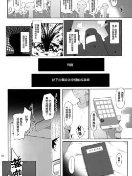 [無邪気漢化組][MTSP (Jin)] 心の怪盗ノ女性事情 (ペルソナ5)_05