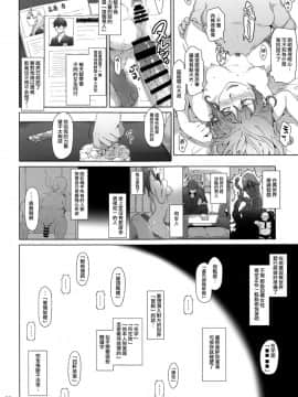 [無邪気漢化組][MTSP (Jin)] 心の怪盗ノ女性事情 (ペルソナ5)_07