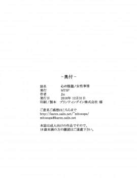 [無邪気漢化組][MTSP (Jin)] 心の怪盗ノ女性事情 (ペルソナ5)_27