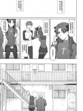 [脸肿汉化组] (C92) [MTSP (Jin)] 遠坂家ノ家計事情10 (Fate stay night)_003