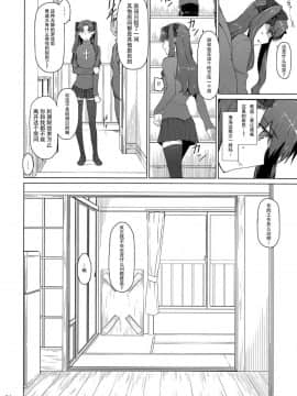 [脸肿汉化组] (C92) [MTSP (Jin)] 遠坂家ノ家計事情10 (Fate stay night)_004