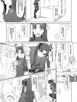 [脸肿汉化组] (C92) [MTSP (Jin)] 遠坂家ノ家計事情10 (Fate stay night)_005