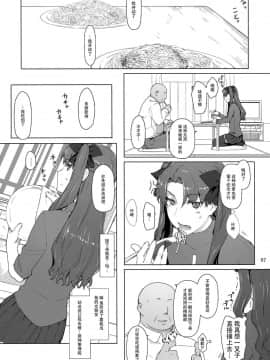[脸肿汉化组] (C92) [MTSP (Jin)] 遠坂家ノ家計事情10 (Fate stay night)_007
