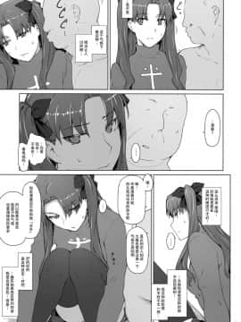 [脸肿汉化组] (C92) [MTSP (Jin)] 遠坂家ノ家計事情10 (Fate stay night)_011