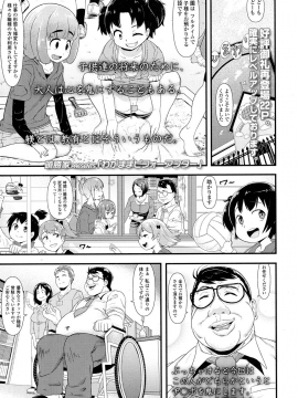 [暁勝家] わがままビフォーアフター (Comic LO 2016年6月号)