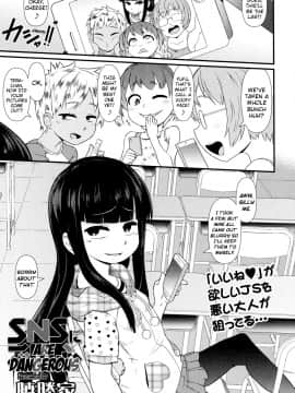 [暁勝家] SNSにご用心 (Comic LO 2017年10月号)