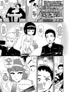 [暁勝家] クールなあの子の処方薬 (COMIC LO 2018年4月号)