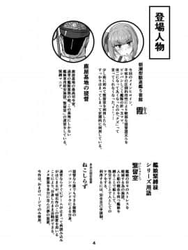 [あらくの☆まにあ (くもえもん)] 艦娘緊縛禄～霞編～ (艦隊これくしょん -艦これ-)_04