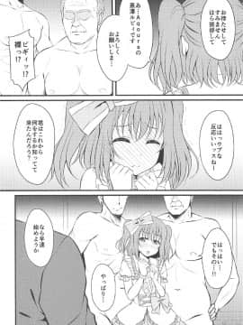 (C91) [GUILTY HEARTS (五月雨せつな)] 枕営業がんばルビィ! (ラブライブ! サンシャイン!!)_03