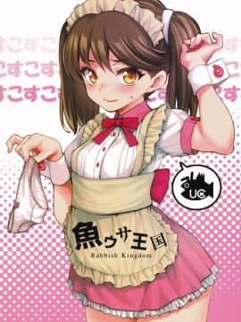 [Lolipoi汉化组](砲雷撃戦!よーい!二十九戦目) [魚ウサ王国 (魚ウサ王)] こすこす龍驤 (艦隊これくしょん -艦これ-)_020
