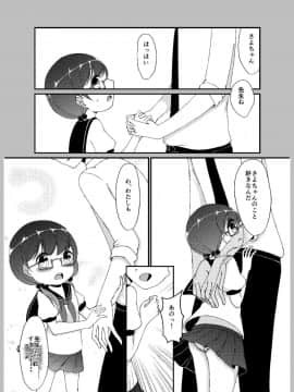[Shimada Panda] 先生あのね。_14