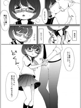 [Shimada Panda] 先生あのね。_15