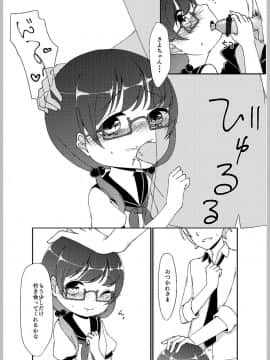 [Shimada Panda] 先生あのね。_18