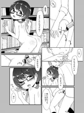 [Shimada Panda] 先生あのね。_21