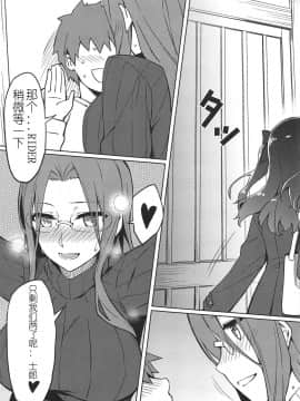 (C95) [S.S.L (柳)] ライダーさんとの一日。 (Fatestay night) [长弓阿帕奇个人汉化]_004