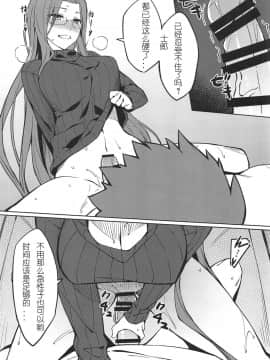 (C95) [S.S.L (柳)] ライダーさんとの一日。 (Fatestay night) [长弓阿帕奇个人汉化]_008