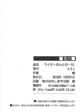 (C95) [S.S.L (柳)] ライダーさんとの一日。 (Fatestay night) [长弓阿帕奇个人汉化]_021