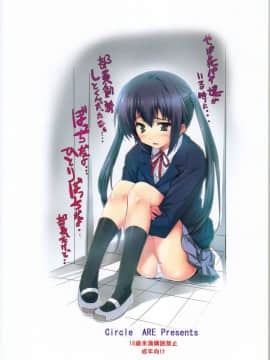 (C79) [サークルARE (ちぇるの, 華師)] 続・俺の義妹があずにゃんのわけがない (けいおん！)_02