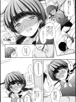 (C89) [チョコレートLv.5 (ダイナマイトmoca)] 清純JC初援交file.02_12