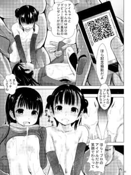 海通信 (なまもななせ)] 愛奴陵辱2_26