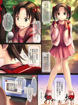 [海通信 (なまもななせ)] ちいさなおんなのコ倶楽部 陵辱症学生_04