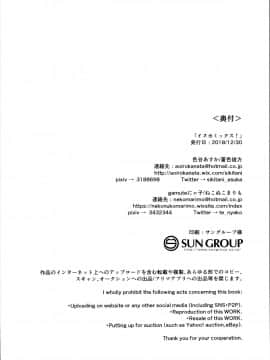 Inukamix!_0029