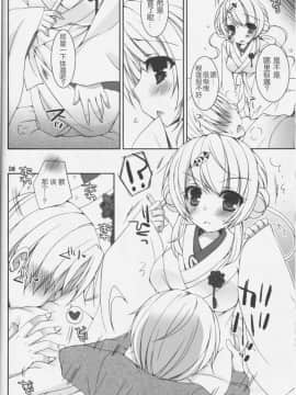 [hado与怜个人汉化] (C85) [電脳冬蜜柑 (上田リエコ)] 君が癒してくれる冬。 (ボーカロイド VOCALOID)_scan00006