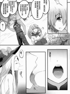 [無邪気漢化組](C93) [翼 (緋ノ丘シュウジ)] 倫理崩壊 (FateGrand Order)_012