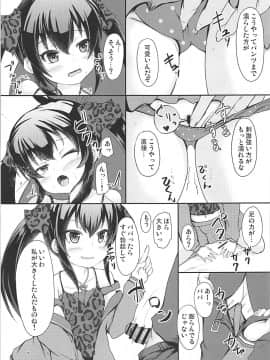 (COMIC1☆13) [うぃんどと~ん (さふぃ)] パパのフリして梨沙っくす (アイドルマスター シンデレラガールズ)_06