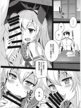 [球磨提督个人汉化](C95) [Askray (ぼっしぃ)] 島風ちゃんと提督の大きな…2 (艦隊これくしょん -艦これ-)_06