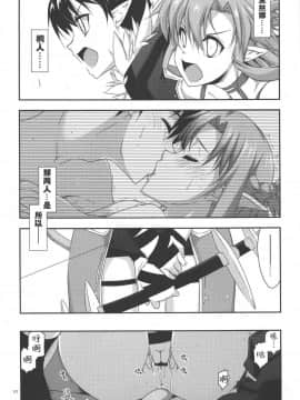 [靴下汉化组] (サンクリ2016 Summer) [行脚堂 (しけー)] Mount (ソードアート?オンライン)_005