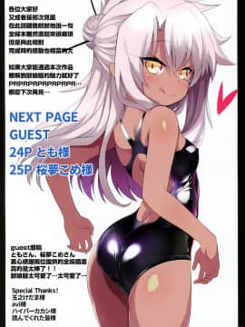 (C94) [黒い彗星 (しめじなめこ)] びーすとぱこぱこ (FateGrand Order) [無邪気漢化組]_MJK_18_T1318_023