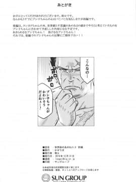 (C95) [かぜうま (南☆)] 世界樹のあのねX3 前編 (世界樹の迷宮)_29