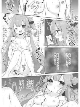 (アズレン学園購買部3) [meroro (上嶋ハルキ)] 1人でできるもんっ! (アズールレーン)_06