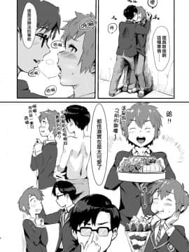 [瑞树汉化组] [ごまブラザーズ (ごまぶら)] 瀧のあな。 前編 (君の名は。)_07